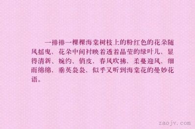 赞美粉色的优美句子 关于粉红的优美语句有哪些？