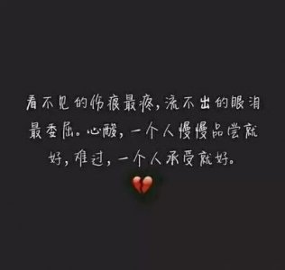 ​很委屈很心酸的句子 有哪些心痛又心酸的句子