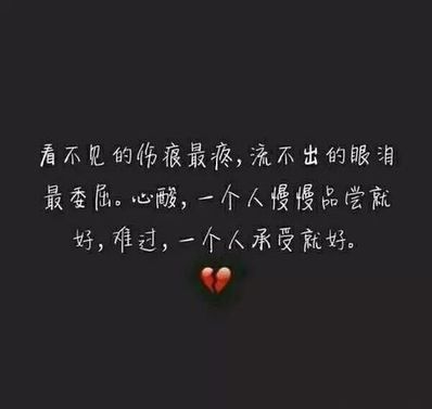 很委屈很心酸的句子 有哪些心痛又心酸的句子