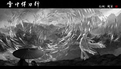 ​《雪中悍刀行》中那些让你暖心、热血、泪目、感悟的句子